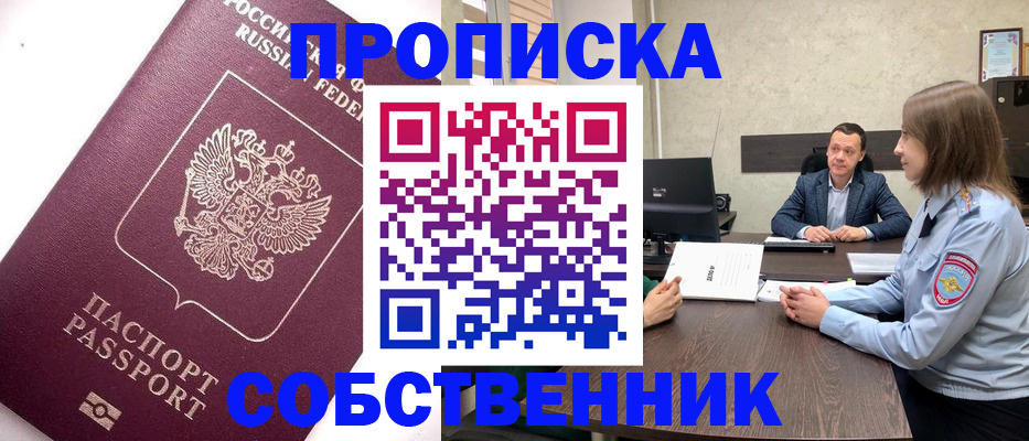 временная регистрация в квартире в Щиграх