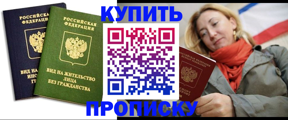 прописка для кредита в Щиграх
