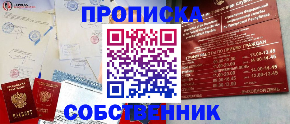 временная регистрация в квартире в Щиграх