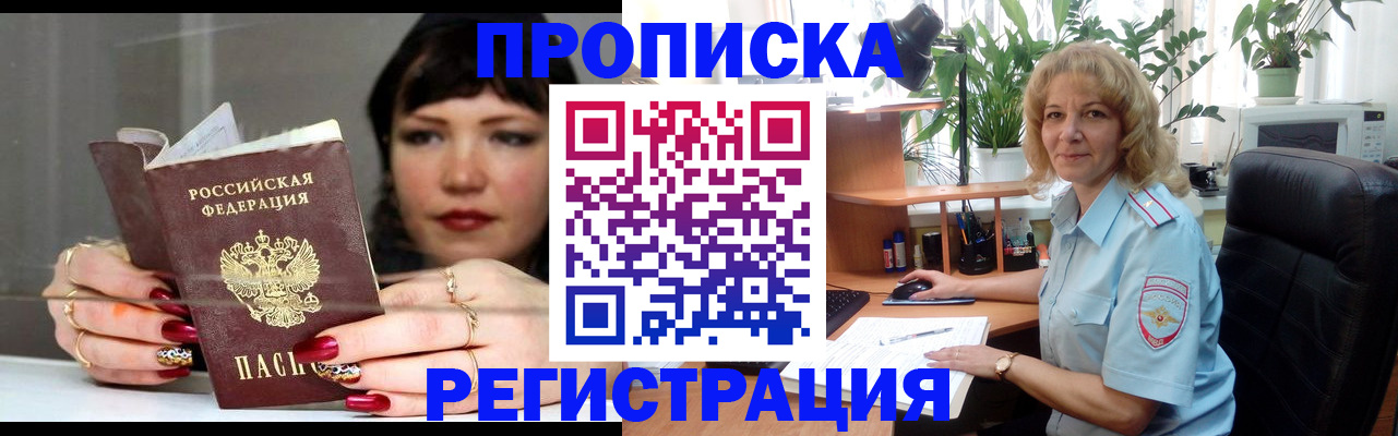 прописка штамп в Щиграх